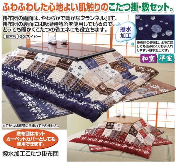撥水加工こたつ布団「リーチェ」ネイビー 190×190cmの通販は