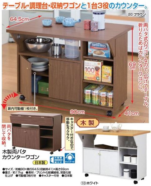 天然木両バタ式キッチンカウンター【幅90cm】 ダークブラウン