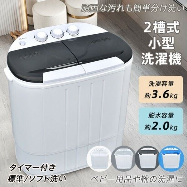 2槽式小型洗濯機