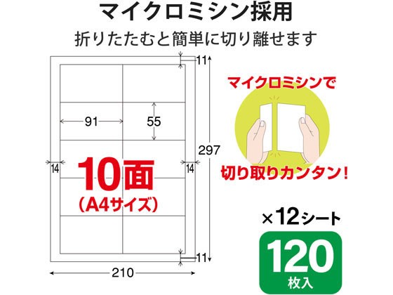 なっとく名刺(上質紙) A4 10面 アイボリー エレコム MT-JMN1IV