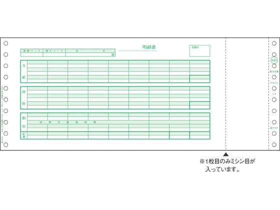 ドットプリンタ用 給与封筒 1000セット ヒサゴ SB846