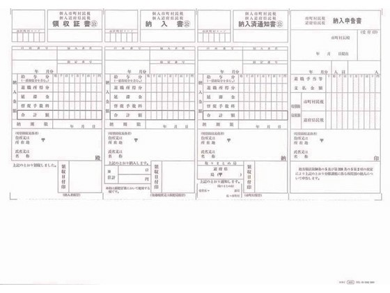 単票住民税納付書 500枚 OBC 4205