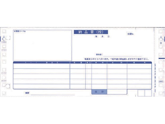 納品書 1000枚 OBC 4037