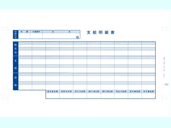 支給明細書 6001 1000枚 OBC 6001