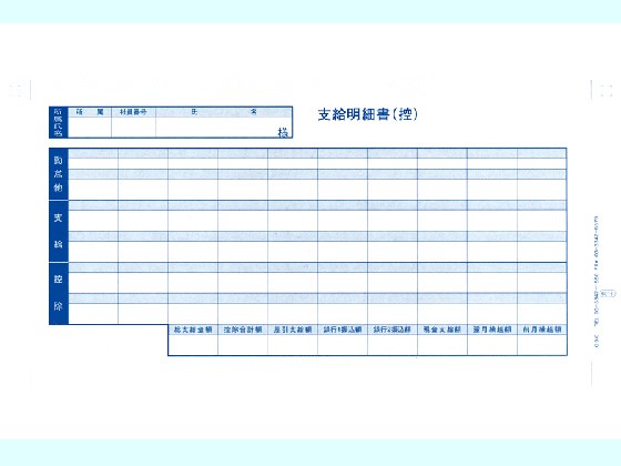 密封式支給明細書 6016 300枚 OBC 6016