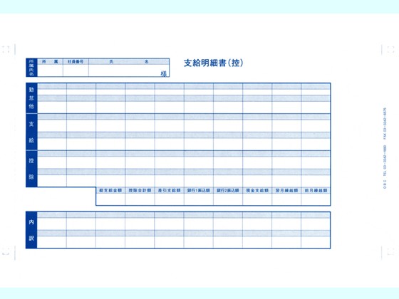 密封式支給明細書(内訳項目付) 6036 300枚 OBC 6036