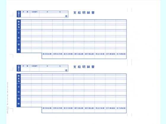 単票支給明細書 6101 1000枚 OBC 6101