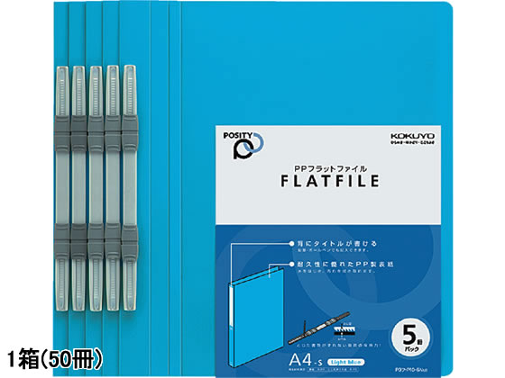 PPフラットファイル〈POSITY〉A4タテ ライトブルー 50冊 コクヨ P3ﾌ-P10-5NLBの通販は