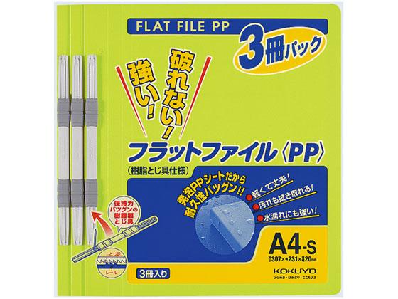 フラットファイルPP A4 黄緑 3冊×10パック コクヨ ﾌ-H10-3YGの通販は