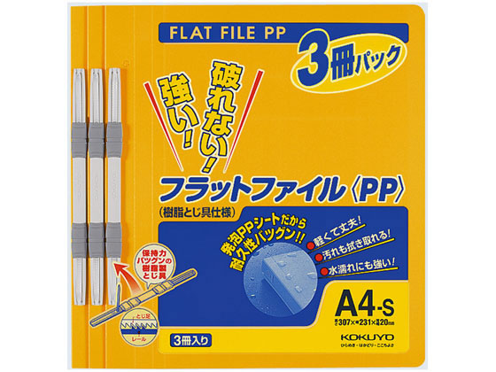 フラットファイルPP A4 橙 3冊×10パック コクヨ ﾌ-H10-3YRの通販は
