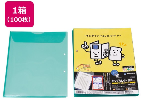 キングホルダー封筒タイプ（マチ付)A4タテ 2穴 緑100枚 キングジム 782-10-Gの通販は