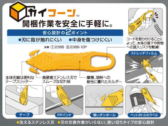 開梱用カッター カイコーン オルファ 238B