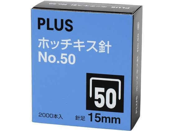 ホッチキス針No.50 15mm(SS-050E) プラス 30127