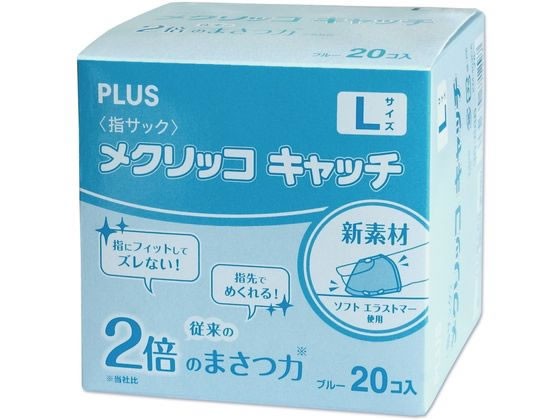 メクリッコキャッチ L 箱入り ブルー 20個 KM-403CA プラス 35-886 KM