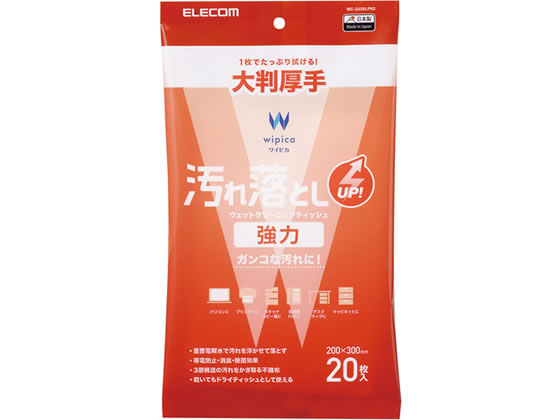 ウェットクリーニングティッシュ 汚れ落とし強力 20枚 エレコム WC-JU20LPN2