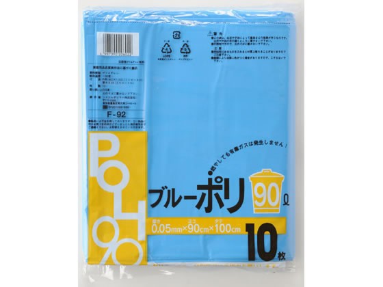 ゴミ袋 青 90L 10枚×20袋 システムポリマー F-92