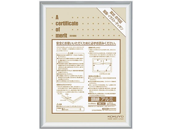 額縁 アルミ A4 シルバー 10個 コクヨ ｶ-2RA4C