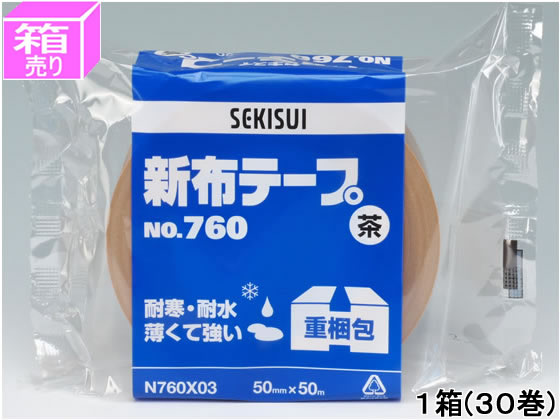 新布テープ 50mm×50m 茶 30巻 セキスイ NO.760