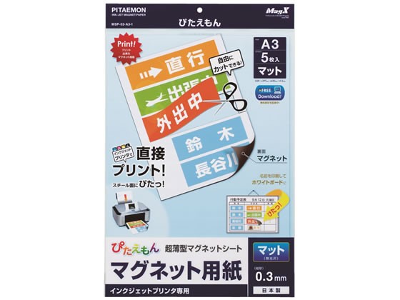 ぴたえもん A3 マグエックス MSP-02-A3-1