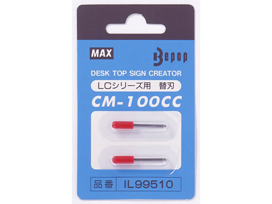ビーポップLCシリーズ用替刃 CM-100CC マックス IL99510の通販は 6,177円