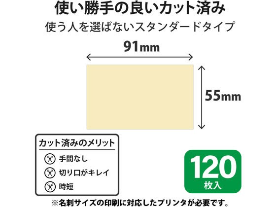 名刺用紙 カット済 特厚 120枚 アイボリー エレコム MT-HMC3IV