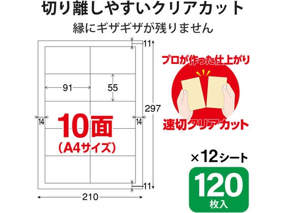 名刺用紙 速切クリアカット 120枚 ホワイト エレコム MT-JMKN2WNN