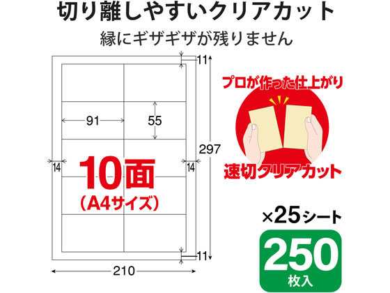 名刺用紙 速切クリアカット 250枚 ホワイト エレコム MT-JMKN2WNNZ