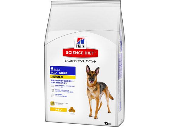 ヒルズサイエンスダイエット未開封ドッグフード 大型犬用6歳以上12kg