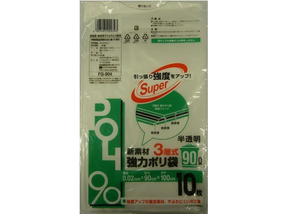 新素材3層式強力ポリ袋半透明90L 10枚×40袋 システムポリマー FG-904