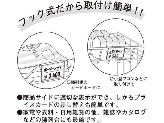 カード立 フック式 ペット・透明 40×65mm 30個 タカ印 34-121