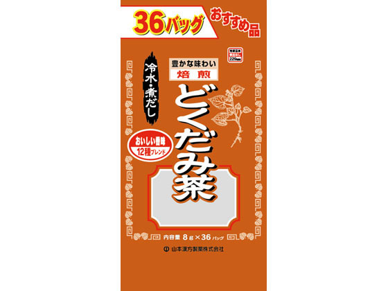 お徳用 どくだみ茶 8g×36包 山本漢方製薬