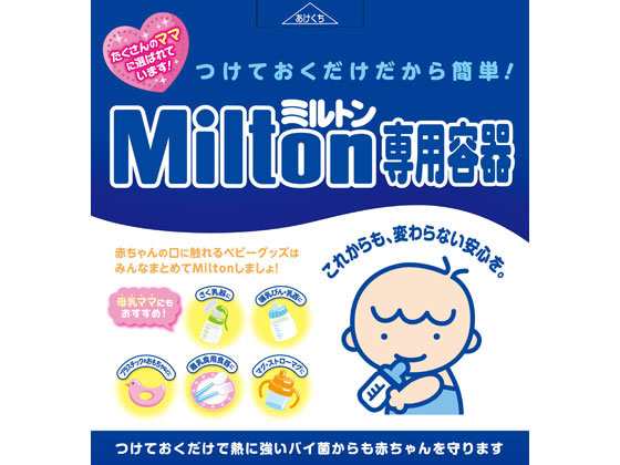 ミルトン 専用容器 キョーリン製薬 - 哺乳びん・授乳用品