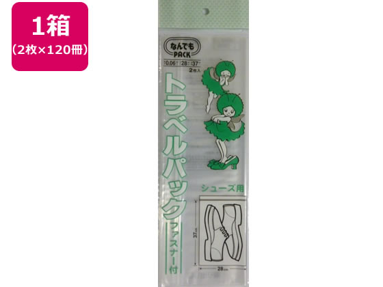 なんでもPACKトラベルパックシューズ2枚×120 アルフォーインターナショナル L-068の通販は