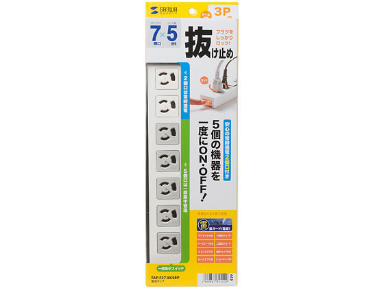 電源タップ3極抜け止めタイプ7個口5m雷ガード内蔵 サンワサプライ TAP-F37-5KSRP
