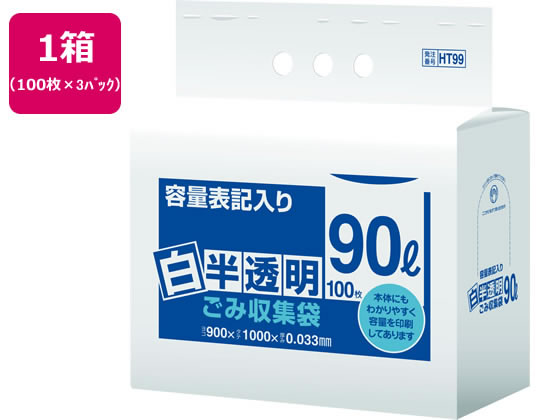 容量表記入白半透明ゴミ袋環優包装90L300枚 日本サニパック HT99の通販は 18,236円