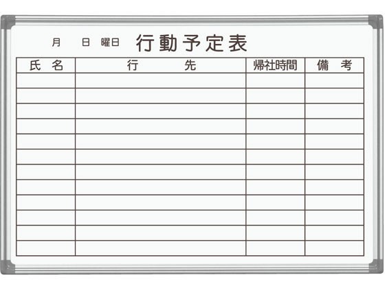 壁掛ホーロー行動予定表 910×620mm 馬印 AX23QN