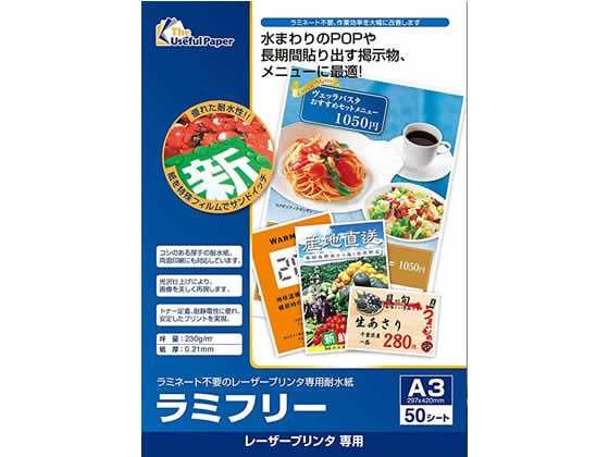 レーザープリンター専用耐水紙 ラミフリー A3 50枚 中川製作所 00324