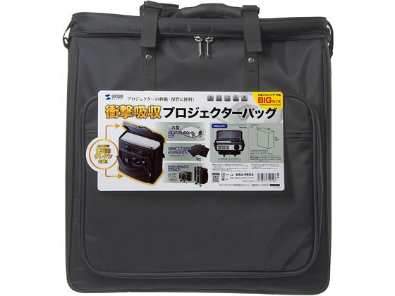 プロジェクターバッグ サンワサプライ BAG-PRO5