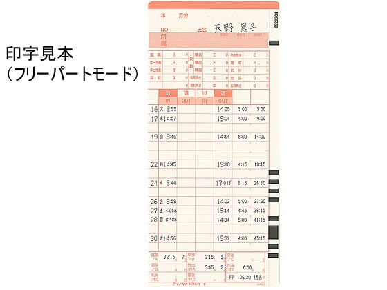 2打刻時間集計 タイムレコーダー アマノ MX-1000 - タイムレコーダー