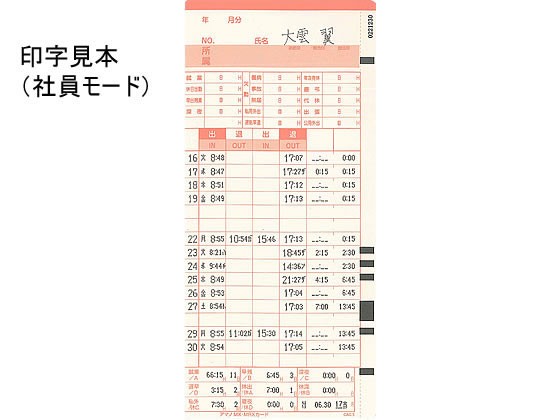 4打刻時間集計 タイムレコーダー アマノ MX-3000