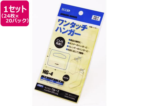 陳列用フックシール ワンタッチハンガー 24枚×20パック クルーズ HG-4の通販は 5,239円