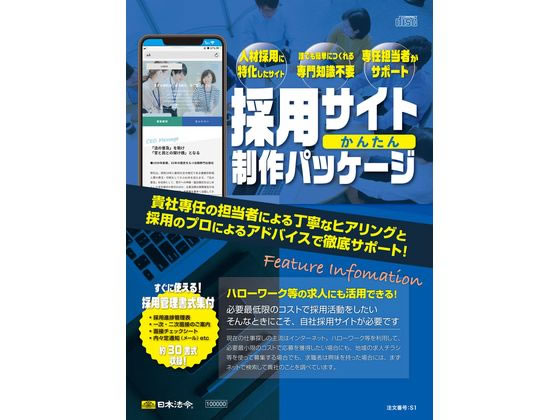 採用サイト【かんたん】制作パッケージ 日本法令 S1の通販は 56,601円