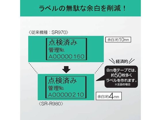 ラベルライター 「テプラ」PRO SR-R980 キングジム SR-R980ｸﾛ