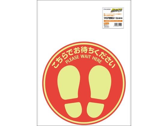 フロア誘導シール 屋外用 丸 大 レッド ヒサゴ SR033の通販は