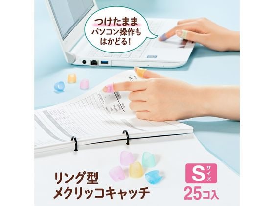 リング型メクリッコキャッチ S 25個入 KM-401CR プラス 35-863KM-401CR