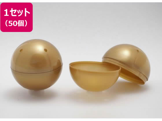 空カプセル ゴールド 75mm 50個 あミューズ 748323の通販は 5,941円