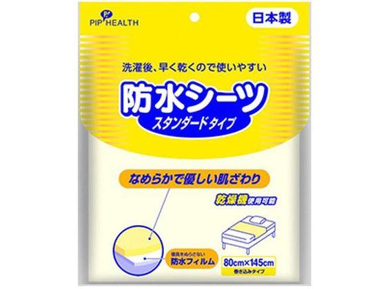 防水シーツ スタンダードタイプ 1枚 ピップ
