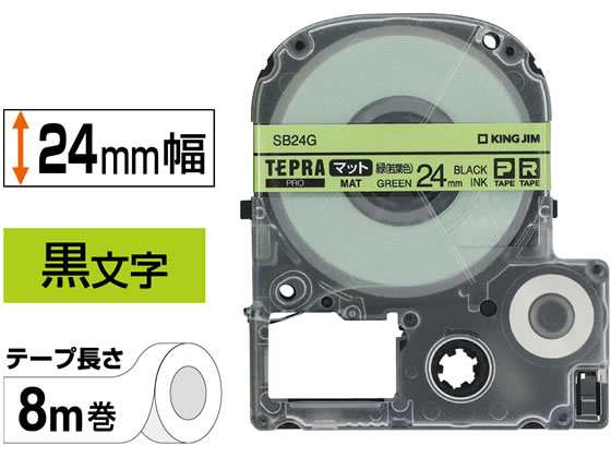 キングジムテプラPRO用テープ マット24mm 若葉色 黒文字 キングジム SB24G