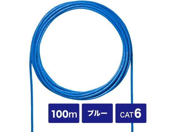 CAT6 UTP単線ケーブルのみ ブルー 100m サンワサプライ KB-C6L-CB100BLNの通販は