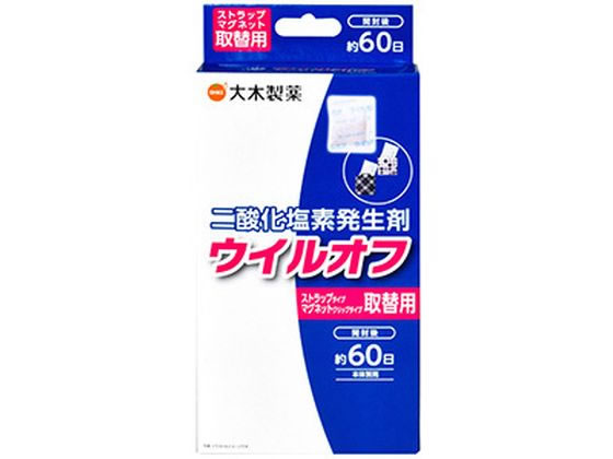 ウイルオフ ストラップタイプ・マグネットクリップタイプ 取替用 大木製薬
